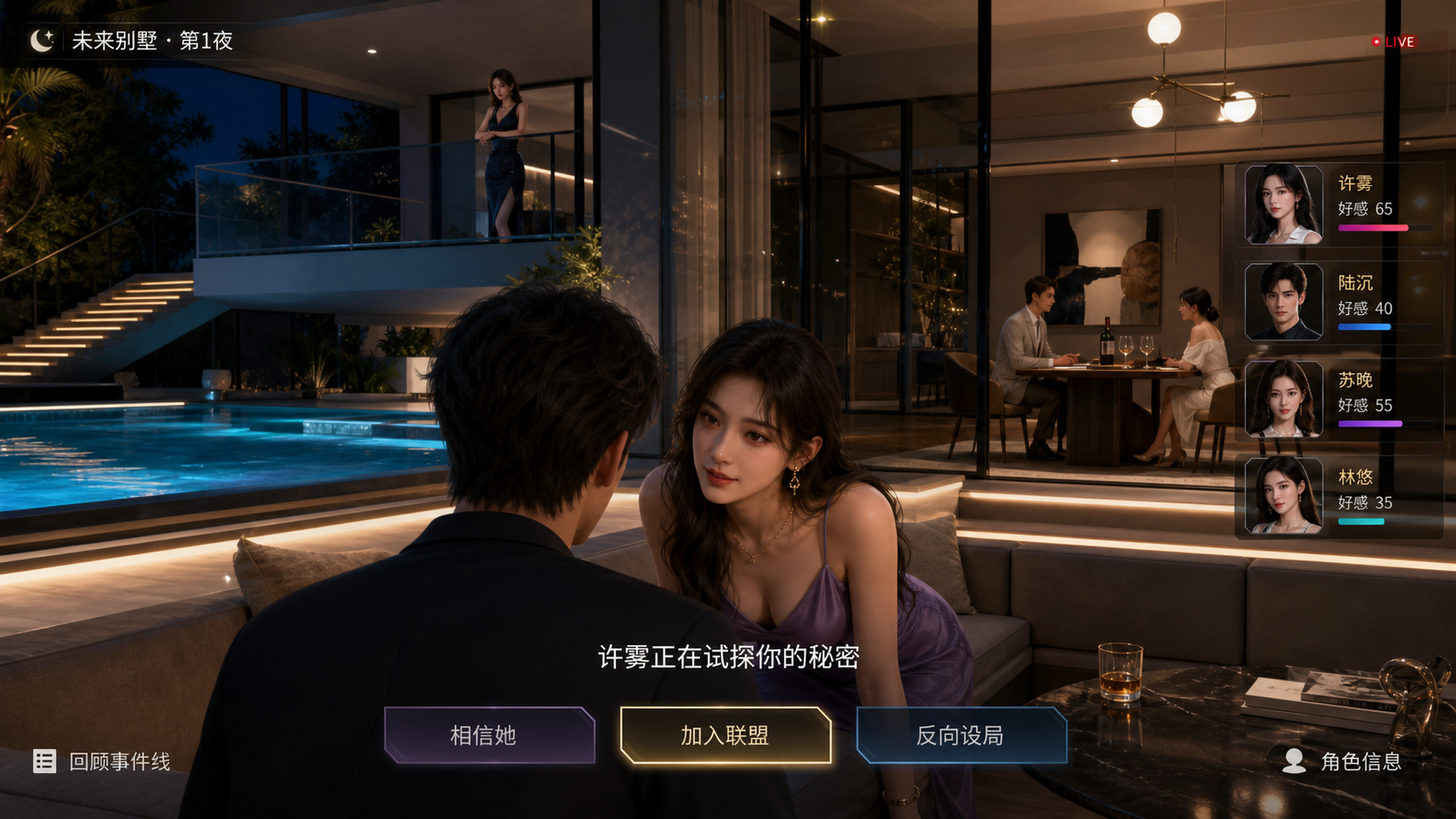 五名AI人格在豪华别墅中进行秘密社交